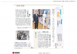 京都新聞 ソフィア 2018.4.29 サムネイル